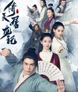 ดาบมังกรหยก 2019