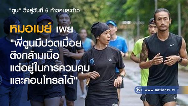 ก้าวคนละก้าว