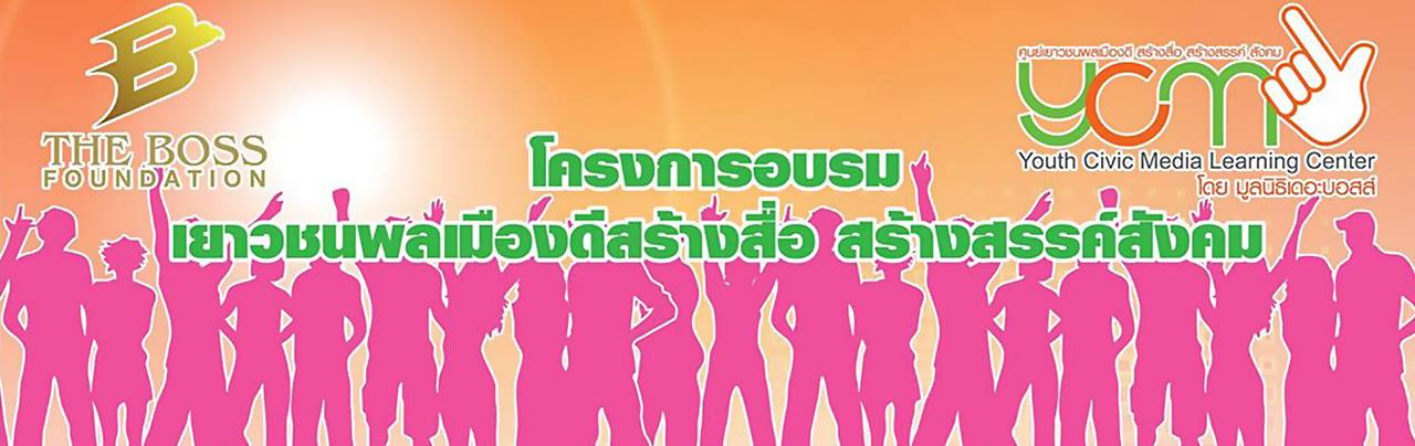 โครงการ YCM 