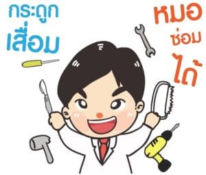 กระดูกเสื่อม ซ่อมได้