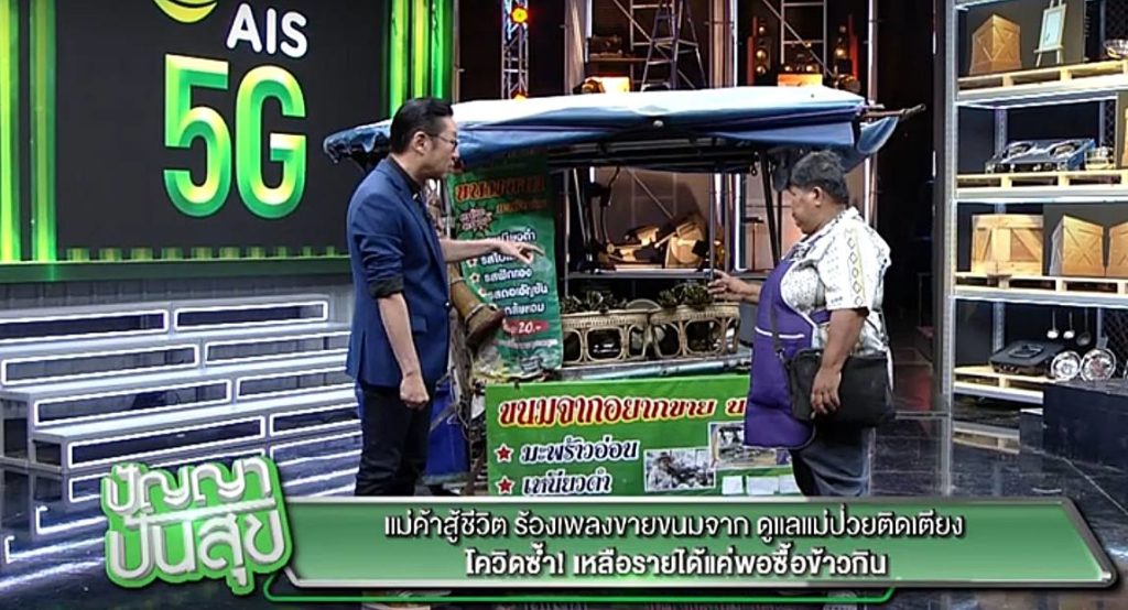 ถ้าป้าสู้ หมอสุนทร ก็สู้ !!! ป้าตุ๊ ขนมจากอยากขาย หาดใหญ่